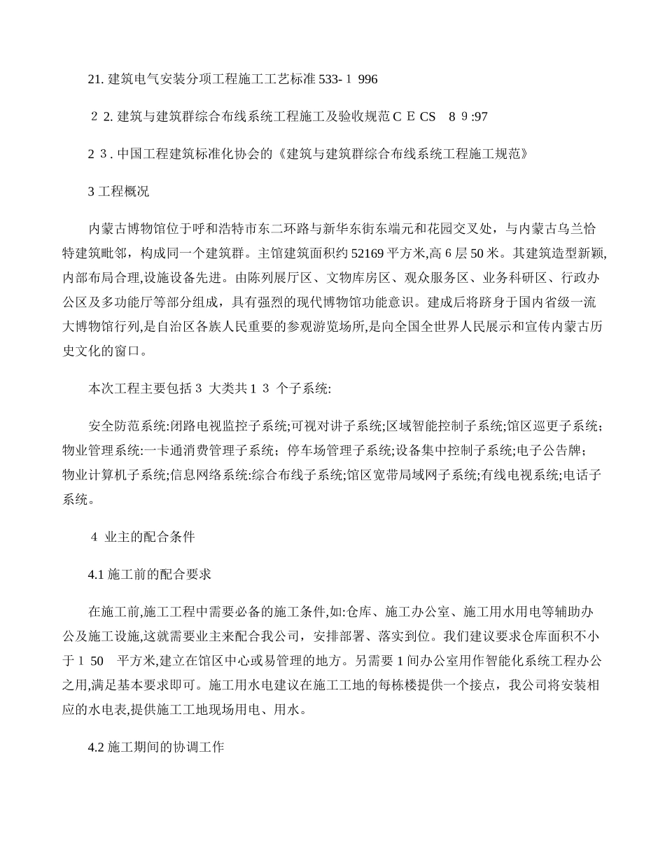 2024年智能化施工方案_第3页