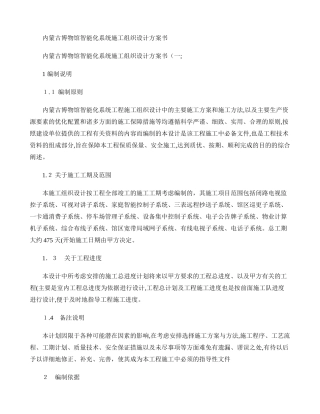 2024年智能化施工方案