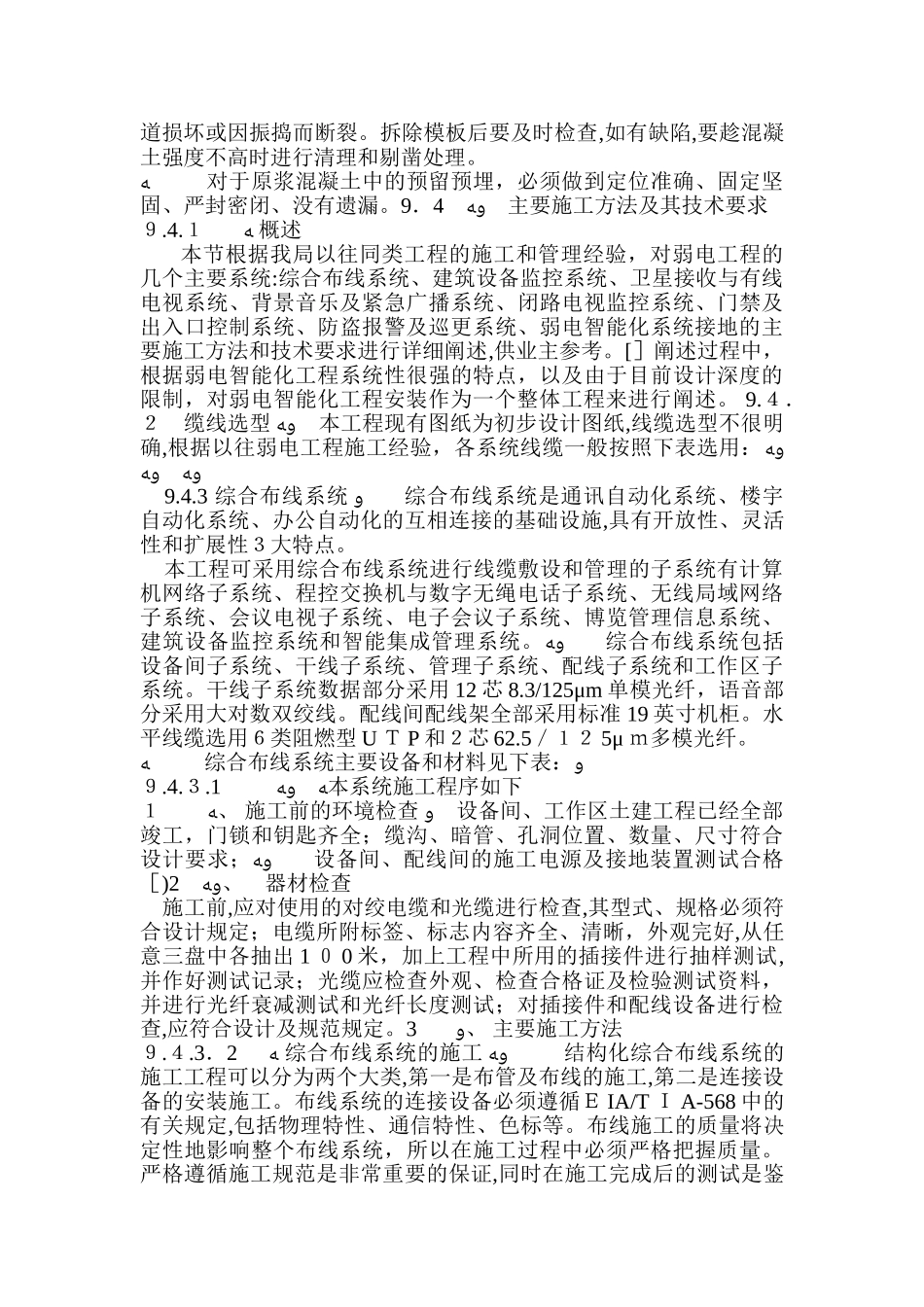 2024年智能化施工方法_第2页