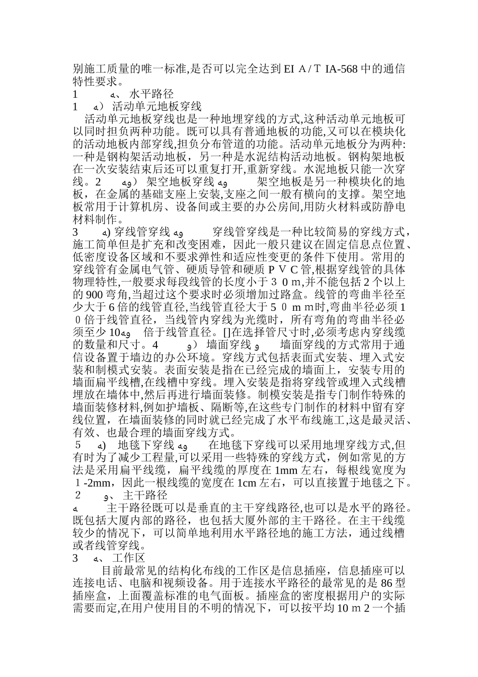 2024年智能化施工方法_第3页