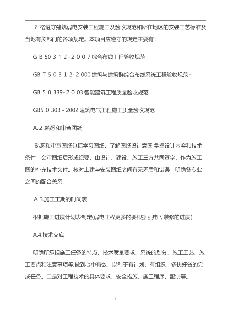 2024年智能化施工小结_第2页