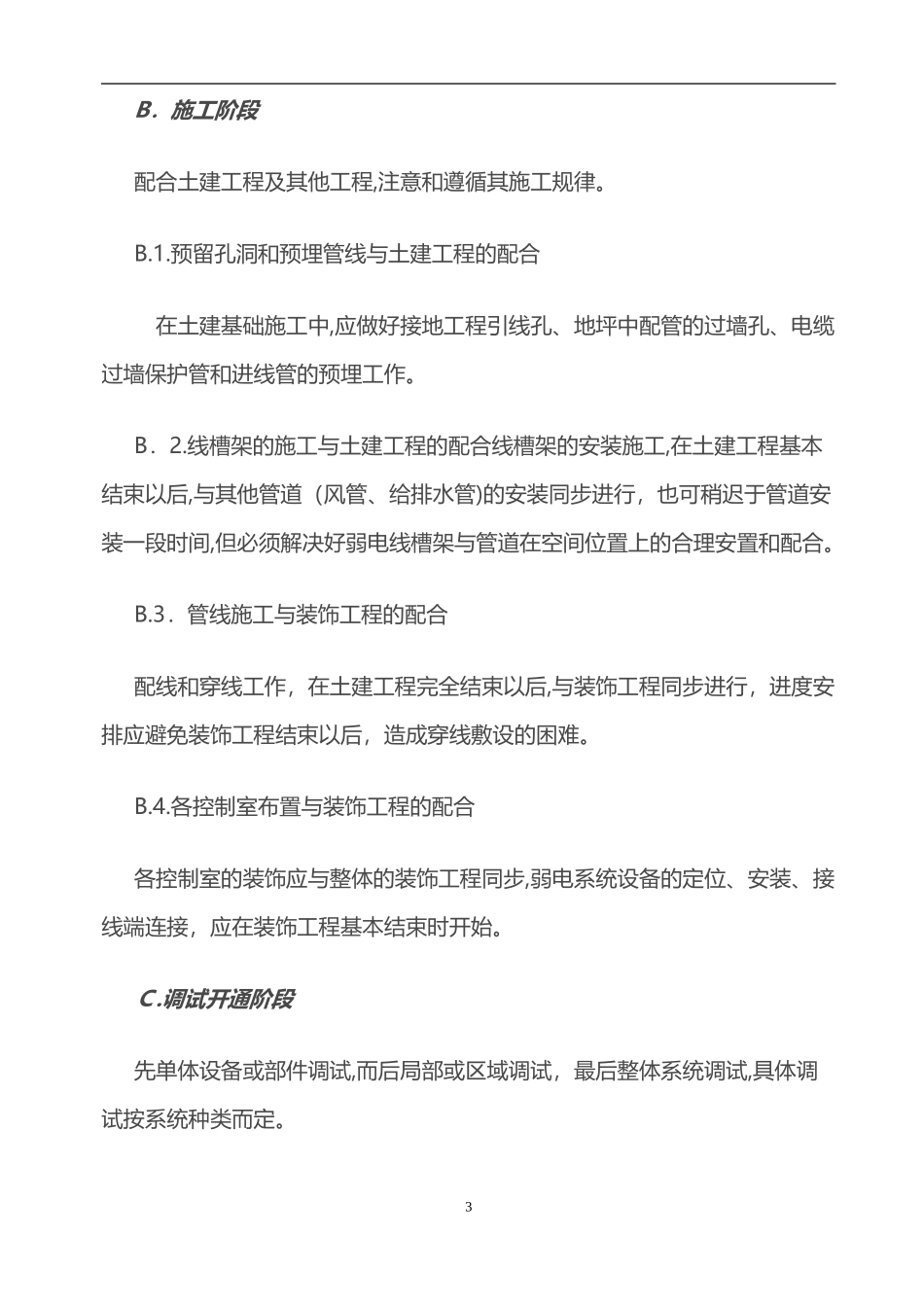 2024年智能化施工小结_第3页