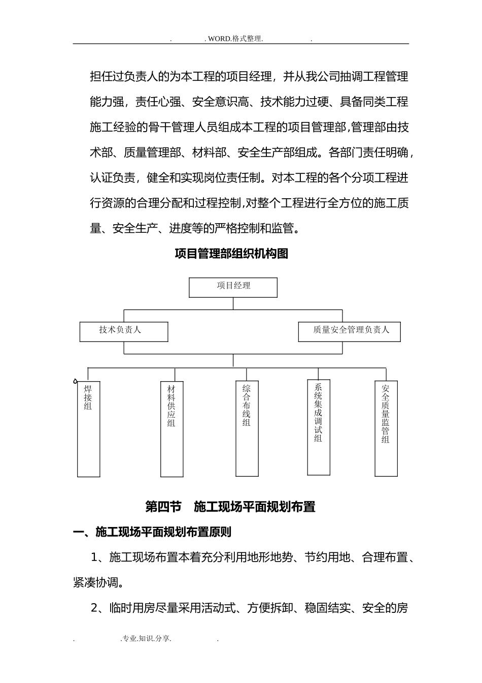 2024年智能化水表施工组织方案_第3页