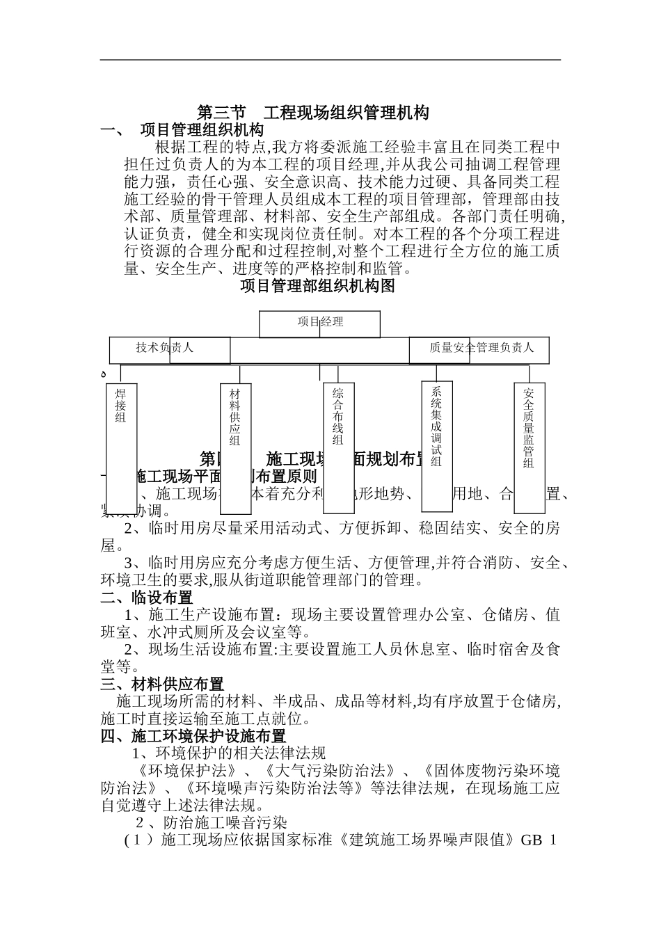 2024年智能化水表施工组织综合方案_第2页