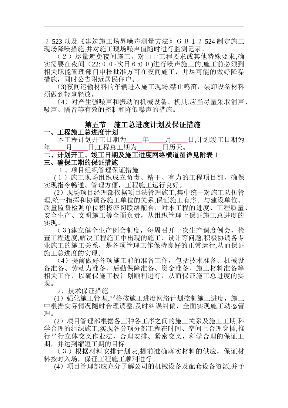 2024年智能化水表施工组织综合方案_第3页