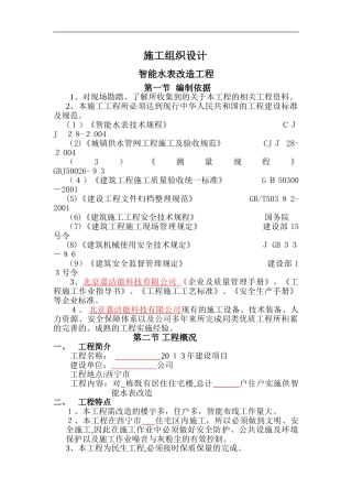 2024年智能化水表施工组织综合方案