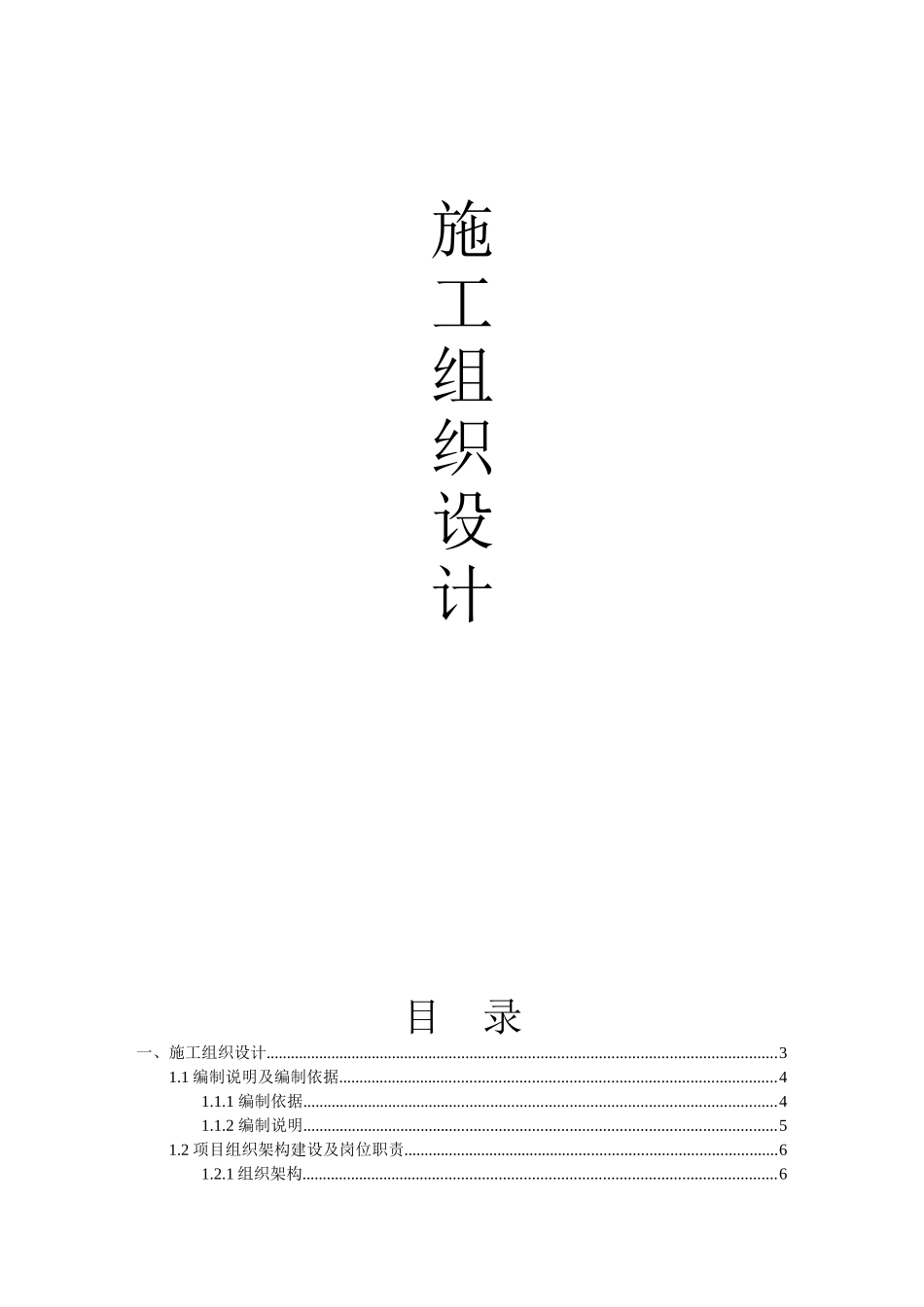 2024年智能化停车场车位引导系统施工组织设计方案_第1页