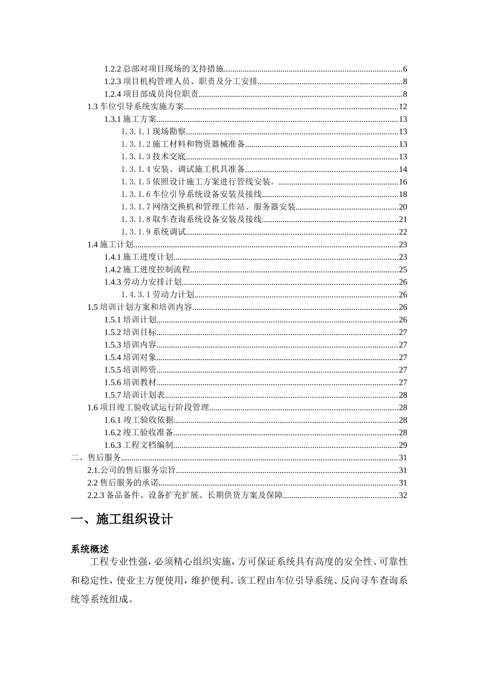 2024年智能化停车场车位引导系统施工组织设计方案_第2页
