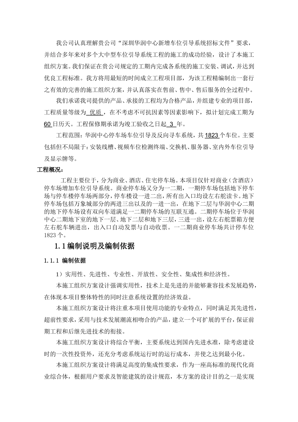 2024年智能化停车场车位引导系统施工组织设计方案_第3页