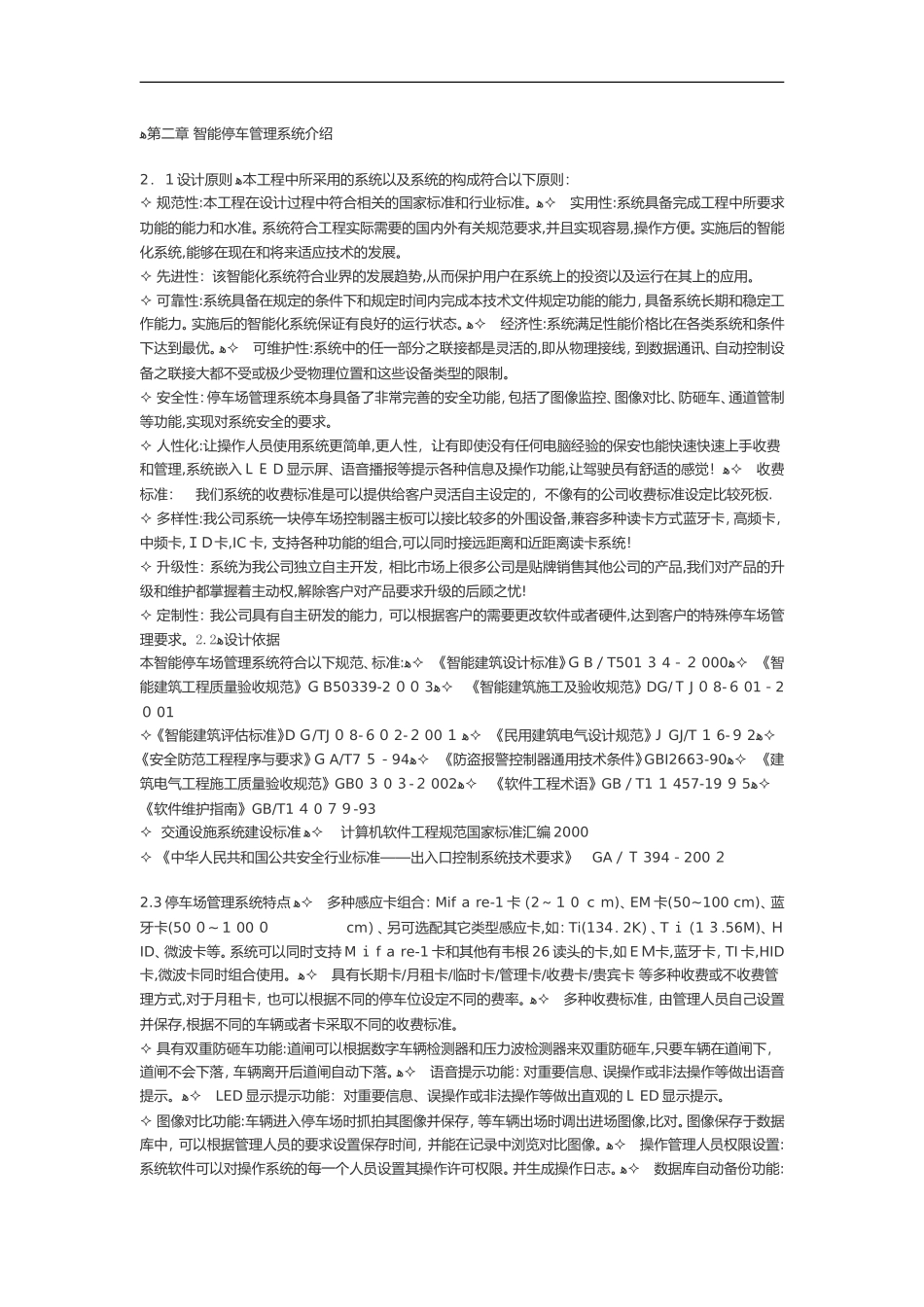 2024年智能化停车管理系统_第1页