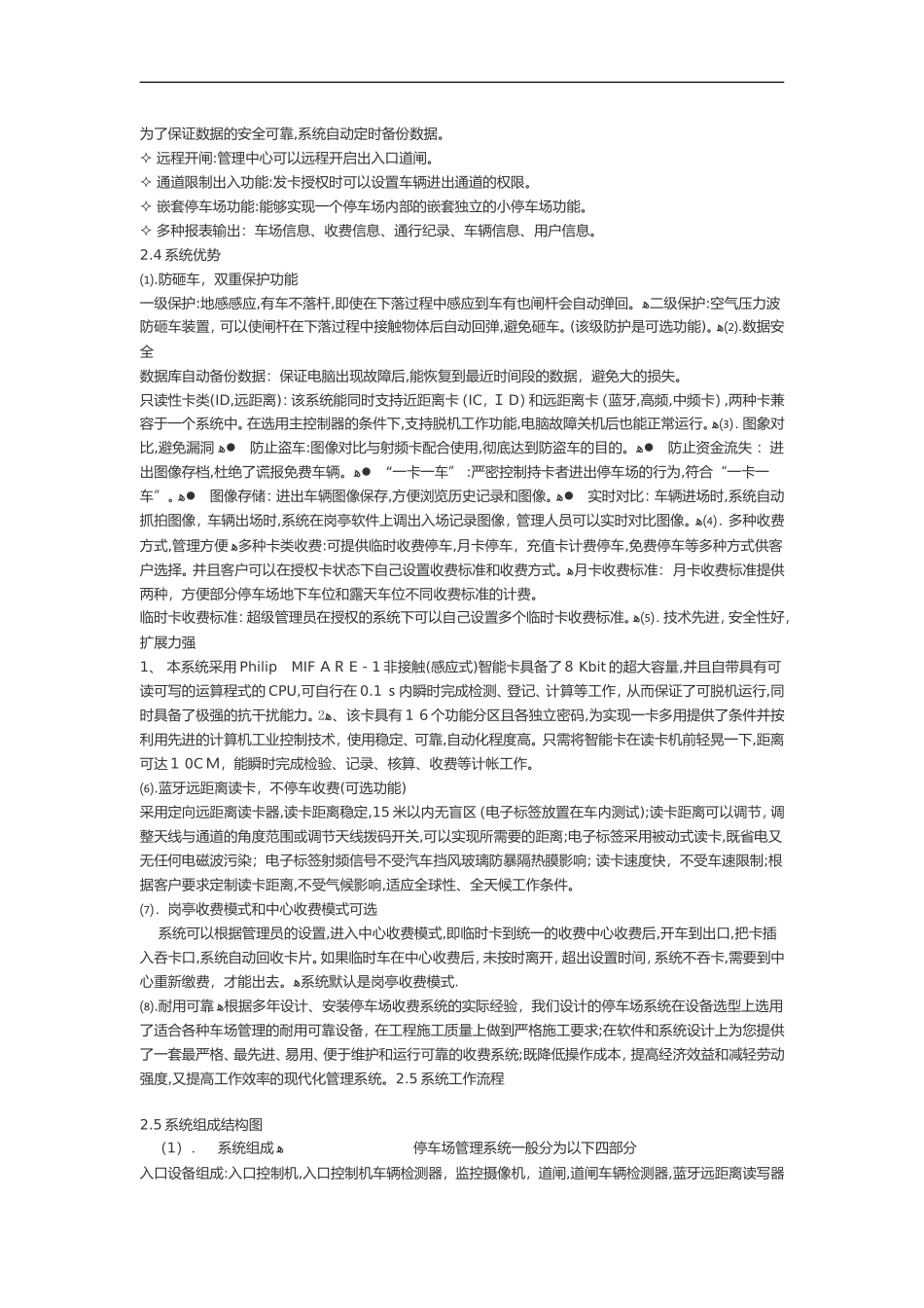 2024年智能化停车管理系统_第2页