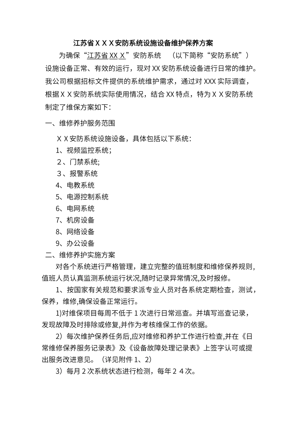 2024年智能化维护方案_第1页