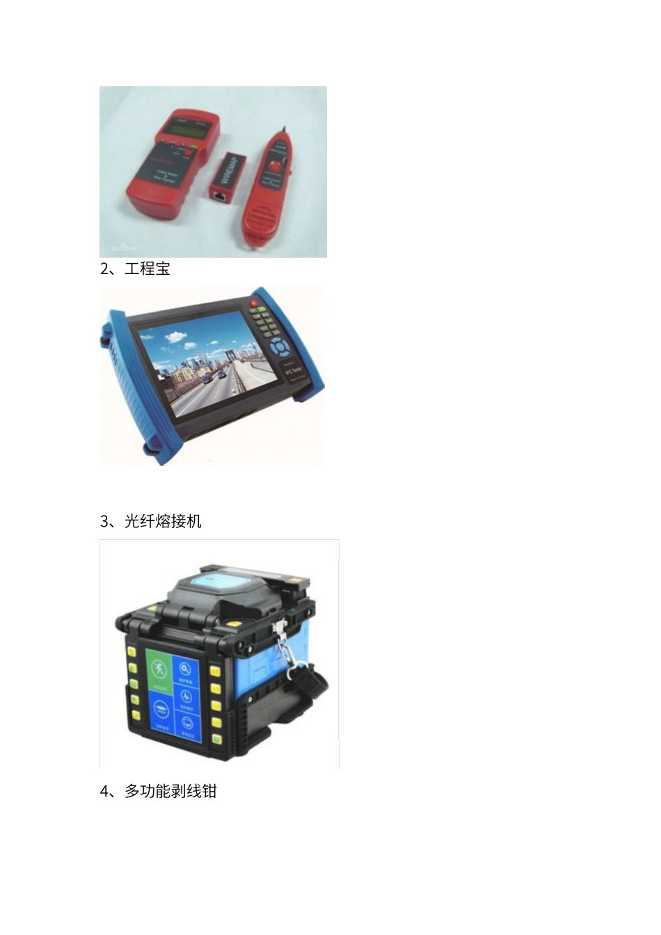 2024年智能化维护方案_第3页