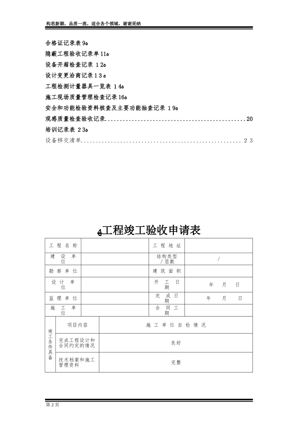 2024年智能化系统工程竣工资料_第2页