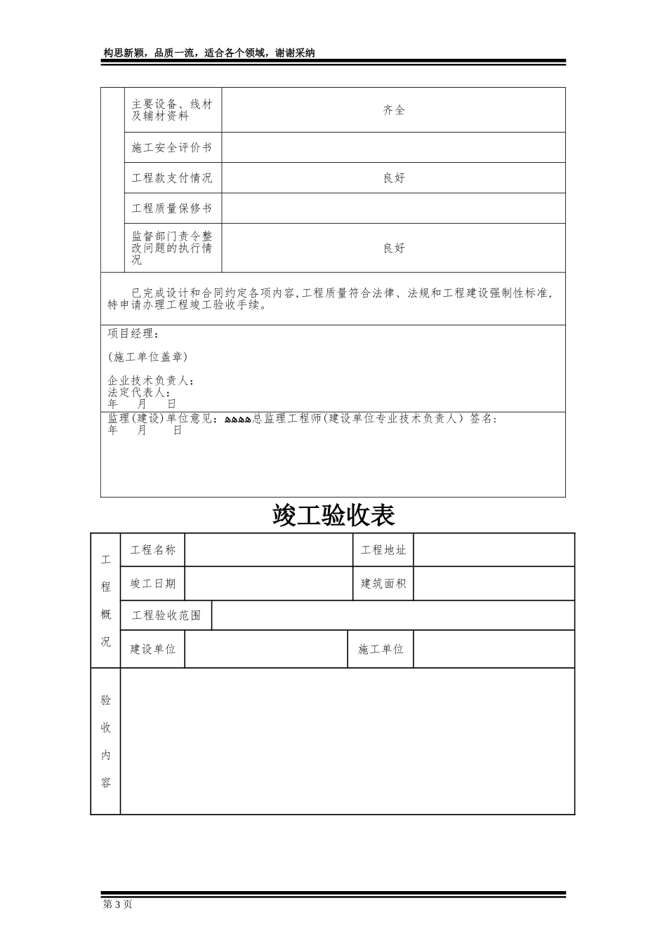 2024年智能化系统工程竣工资料_第3页
