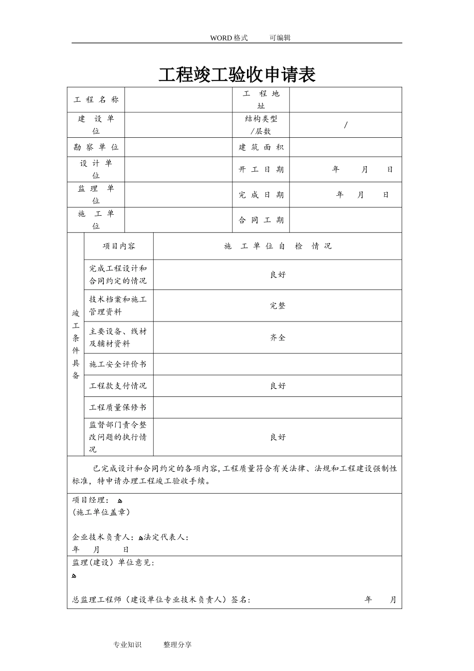 2024年智能化系统竣工验收资料_第3页