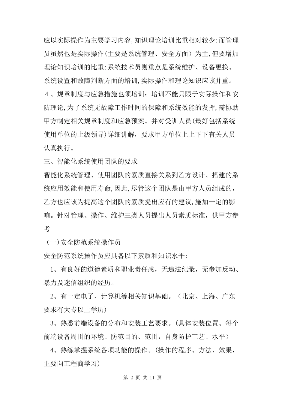 2024年智能化系统培训计划书两篇_第2页