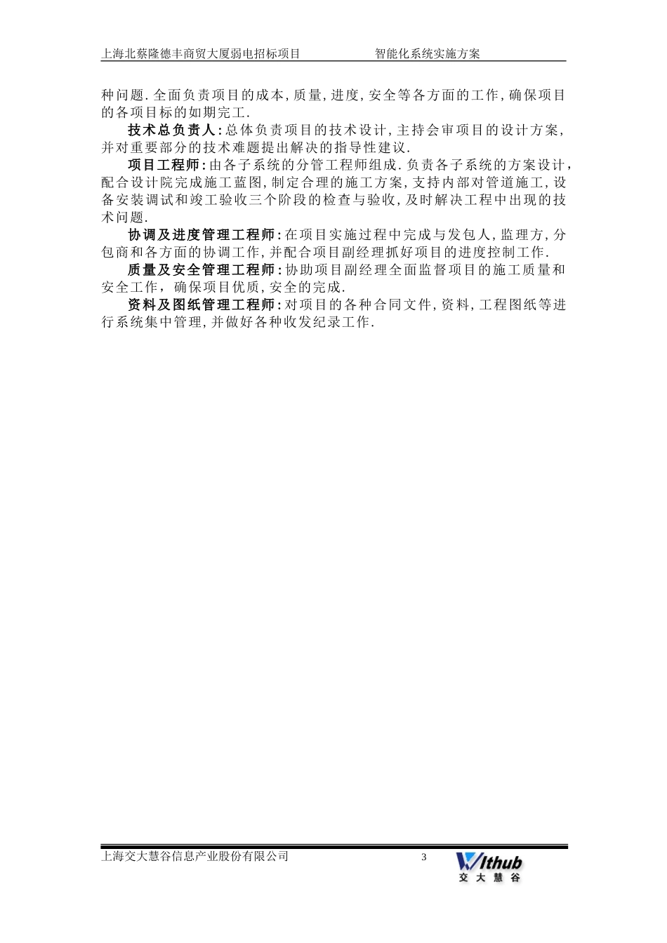 2024年智能化系统施工方案_第3页
