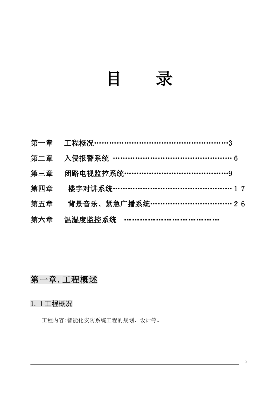 2024年智能化项目方案_第2页