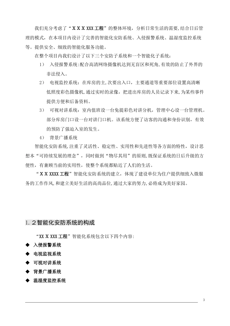 2024年智能化项目方案_第3页