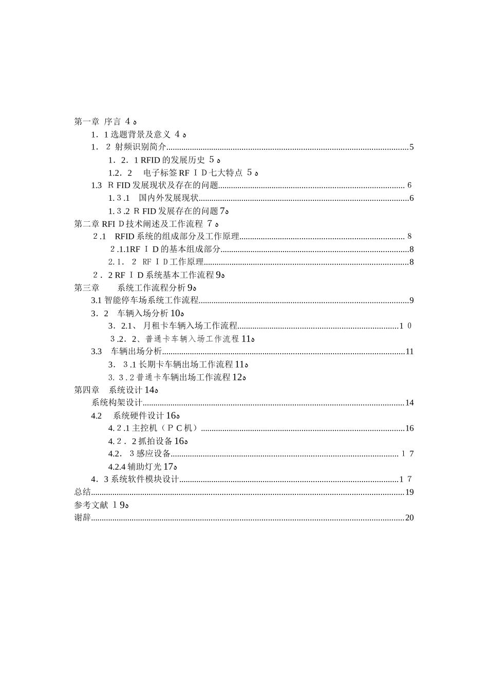 2024年智能化小区车辆出入管理系统设计_第3页