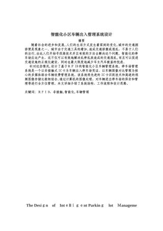 2024年智能化小区车辆出入管理系统设计