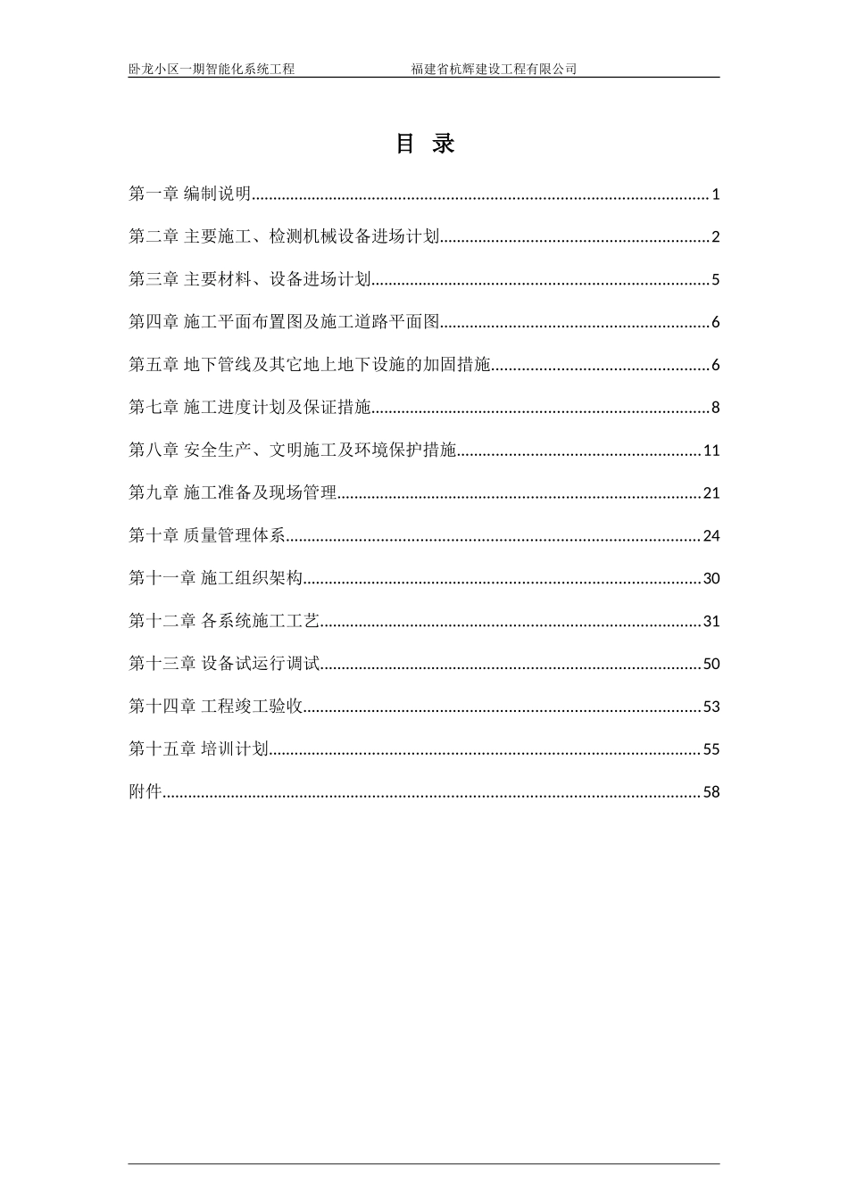 2024年智能化小区施工组织方案_第2页