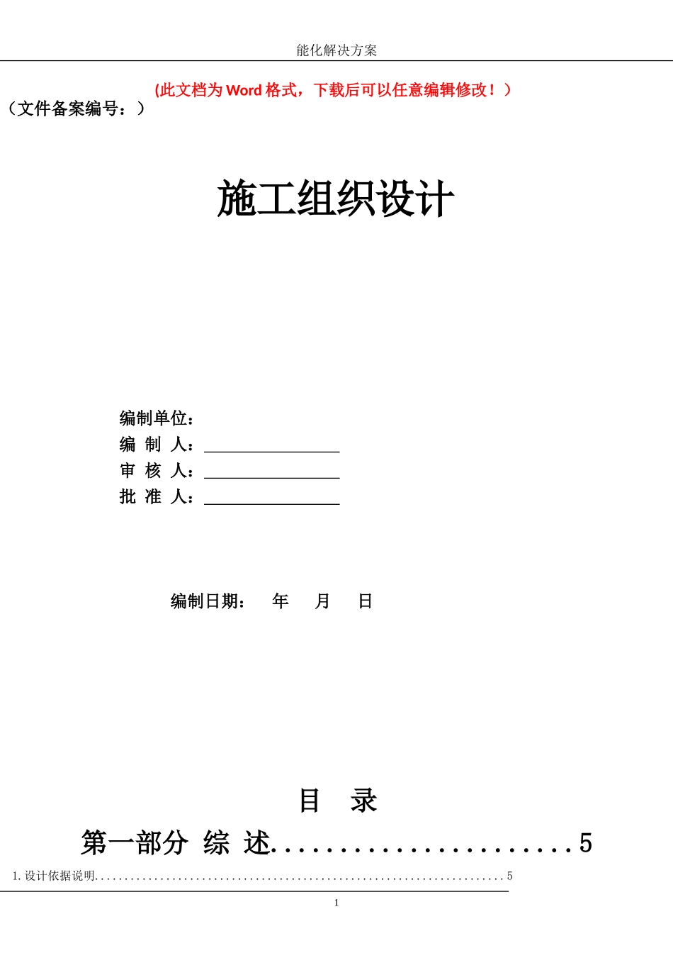 2024年智能化小区系统设计方案_第1页