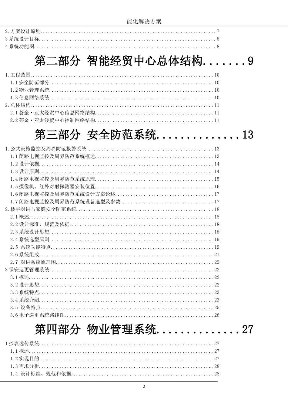 2024年智能化小区系统设计方案_第2页