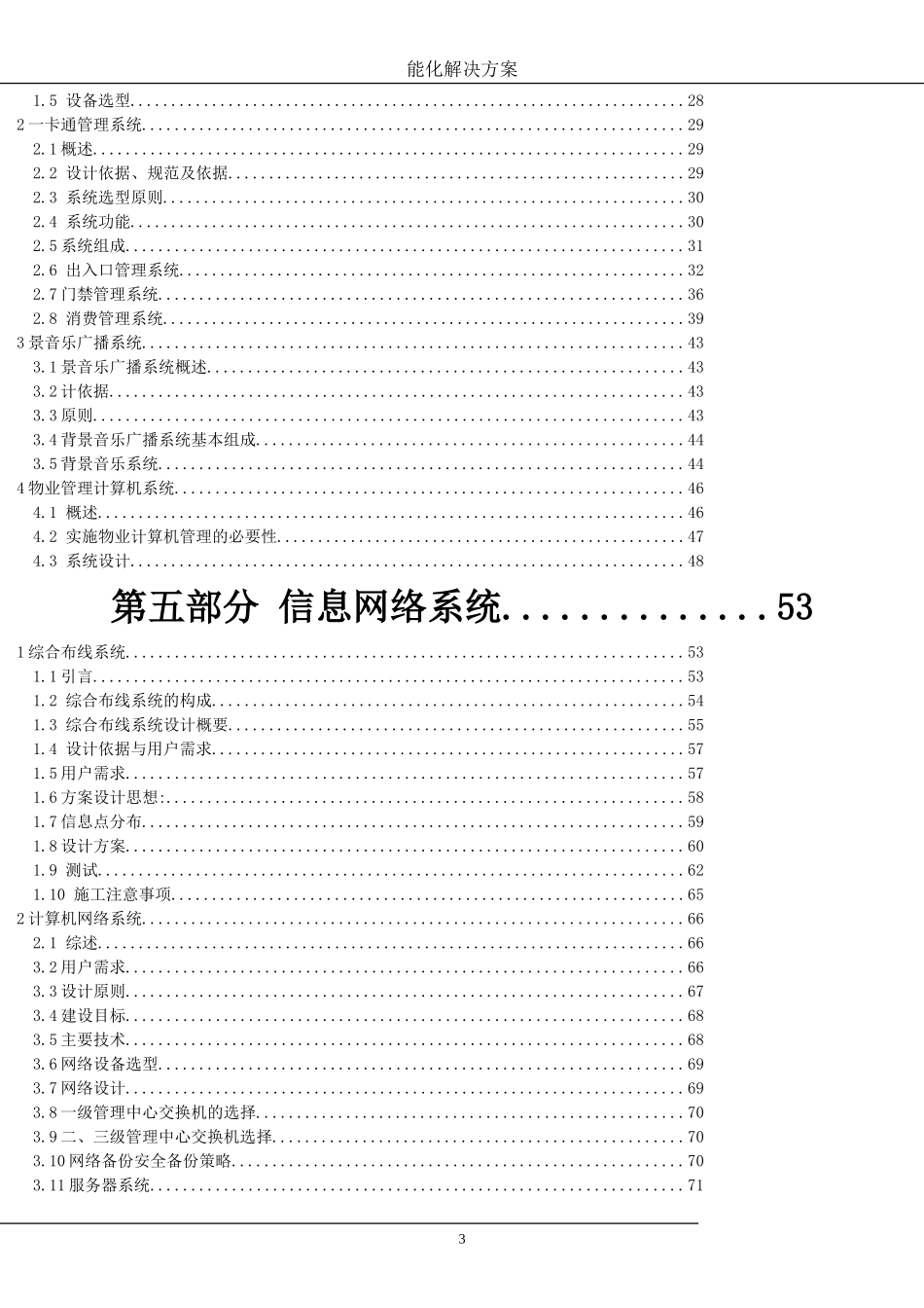 2024年智能化小区系统设计方案_第3页