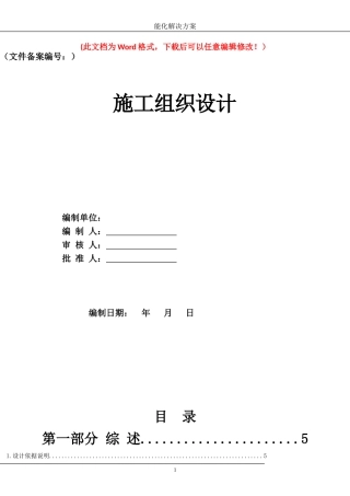 2024年智能化小区系统设计方案