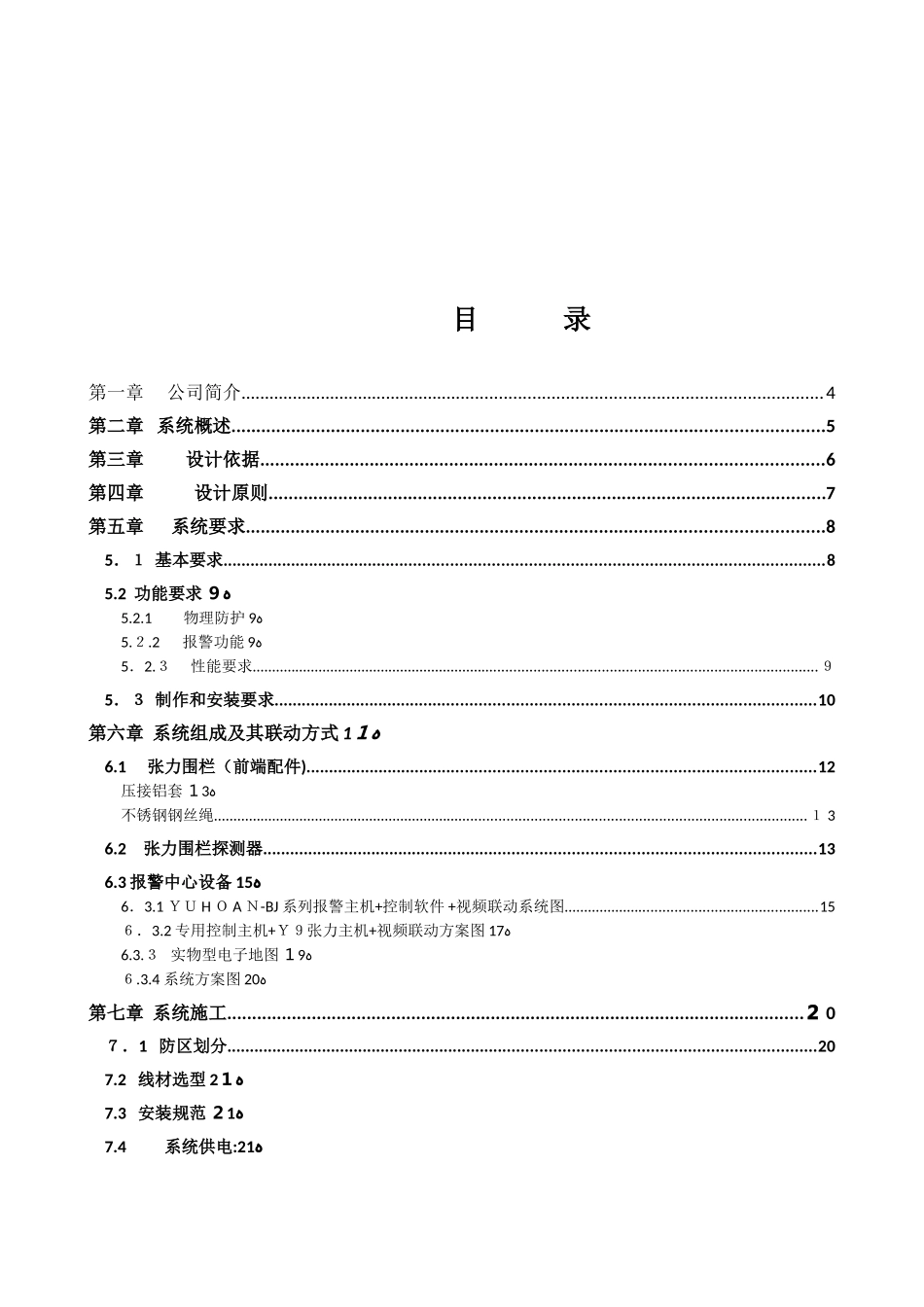 2024年智能化张力围栏系统技术方案_第2页