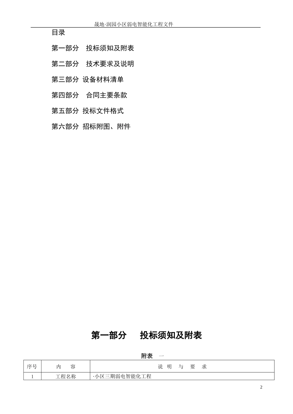 2024年智能化招标文件_第2页