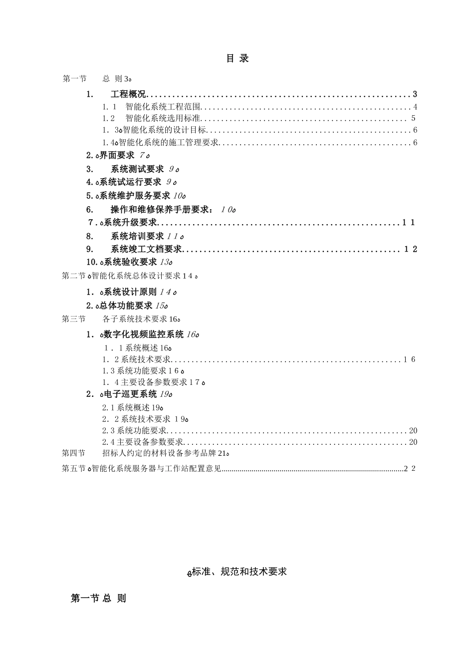 2024年智能化招标文件完整版_第1页