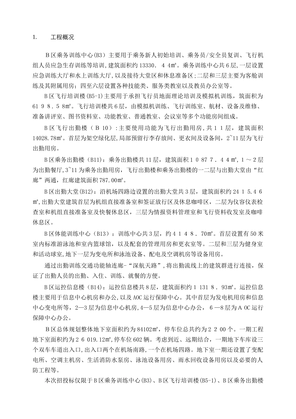 2024年智能化招标文件完整版_第2页
