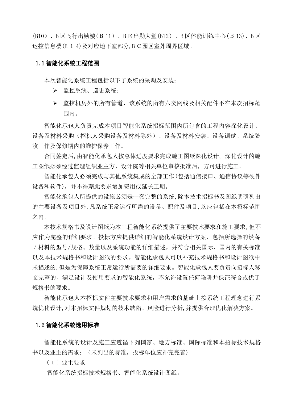 2024年智能化招标文件完整版_第3页