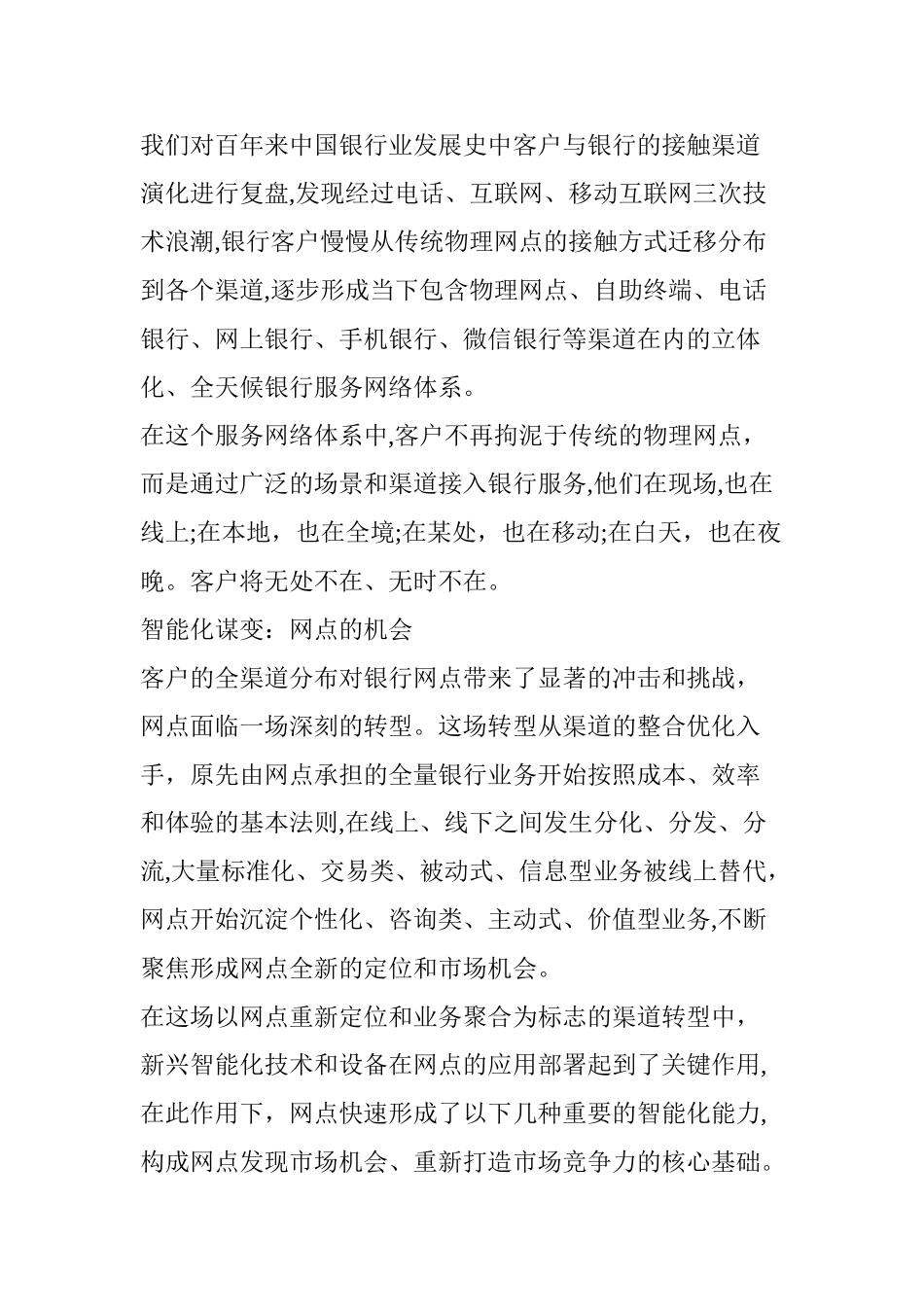 2024年智能化重新定义银行网点_第3页