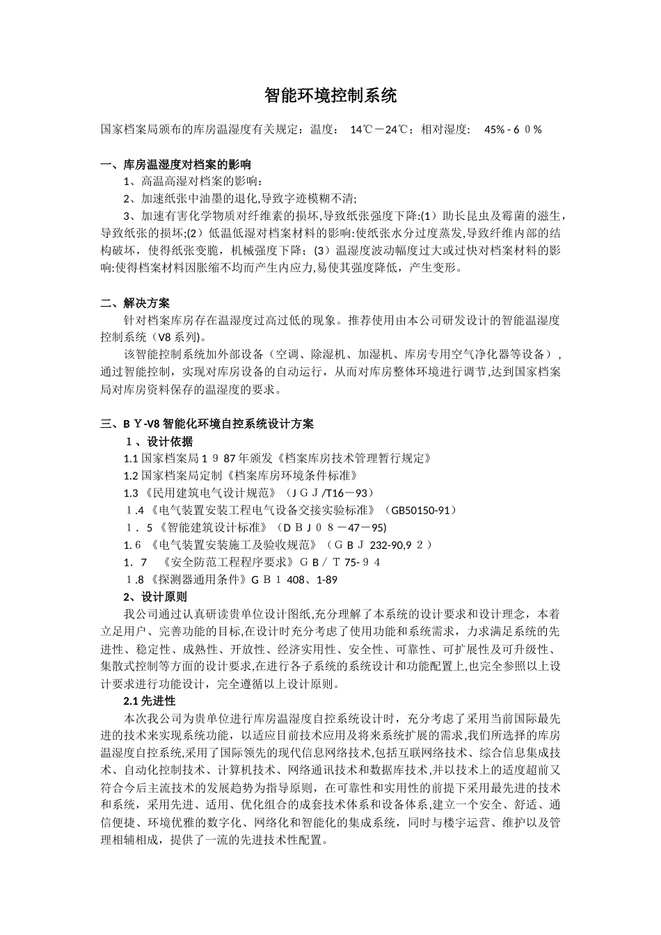 2024年智能环境控制系统_第1页