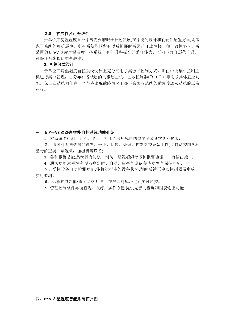 2024年智能环境控制系统_第3页