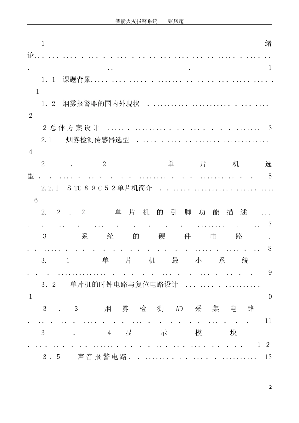 2024年智能火灾报警系统_第2页