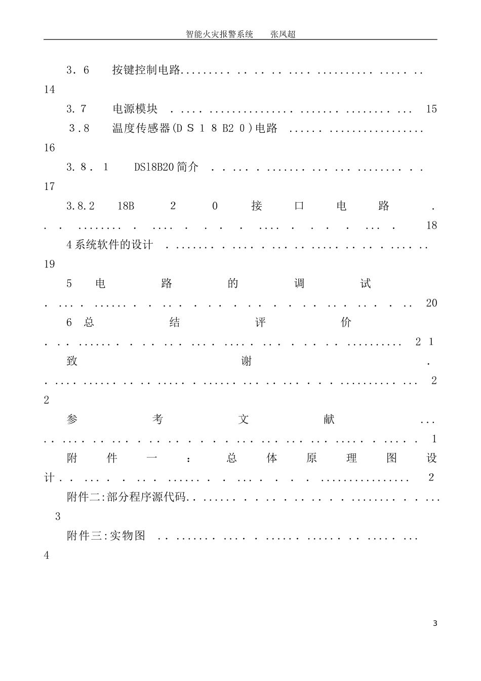 2024年智能火灾报警系统_第3页