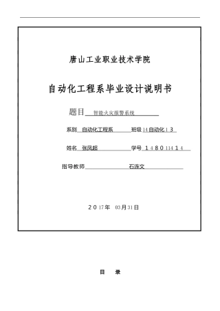 2024年智能火灾报警系统
