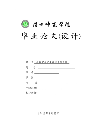 2024年智能家居安全监控系统设计