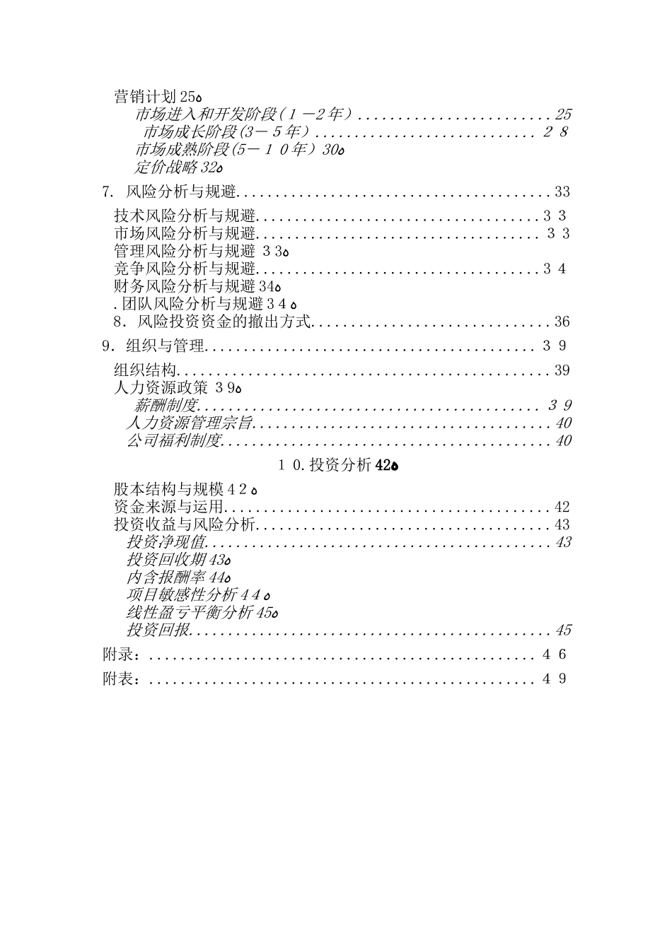 2024年智能家居创业计划书完整版_第2页