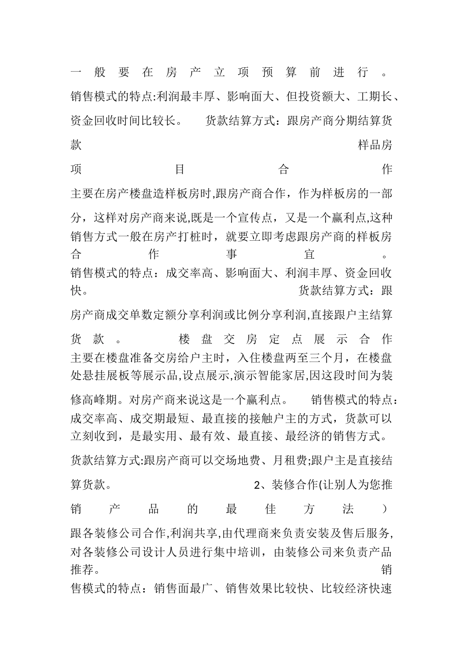 2024年智能家居促销方案_第2页