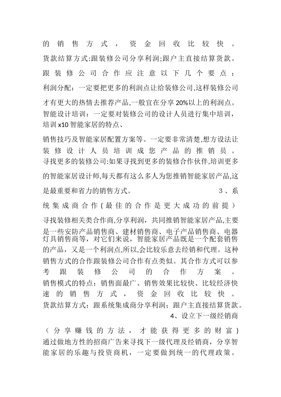 2024年智能家居促销方案_第3页