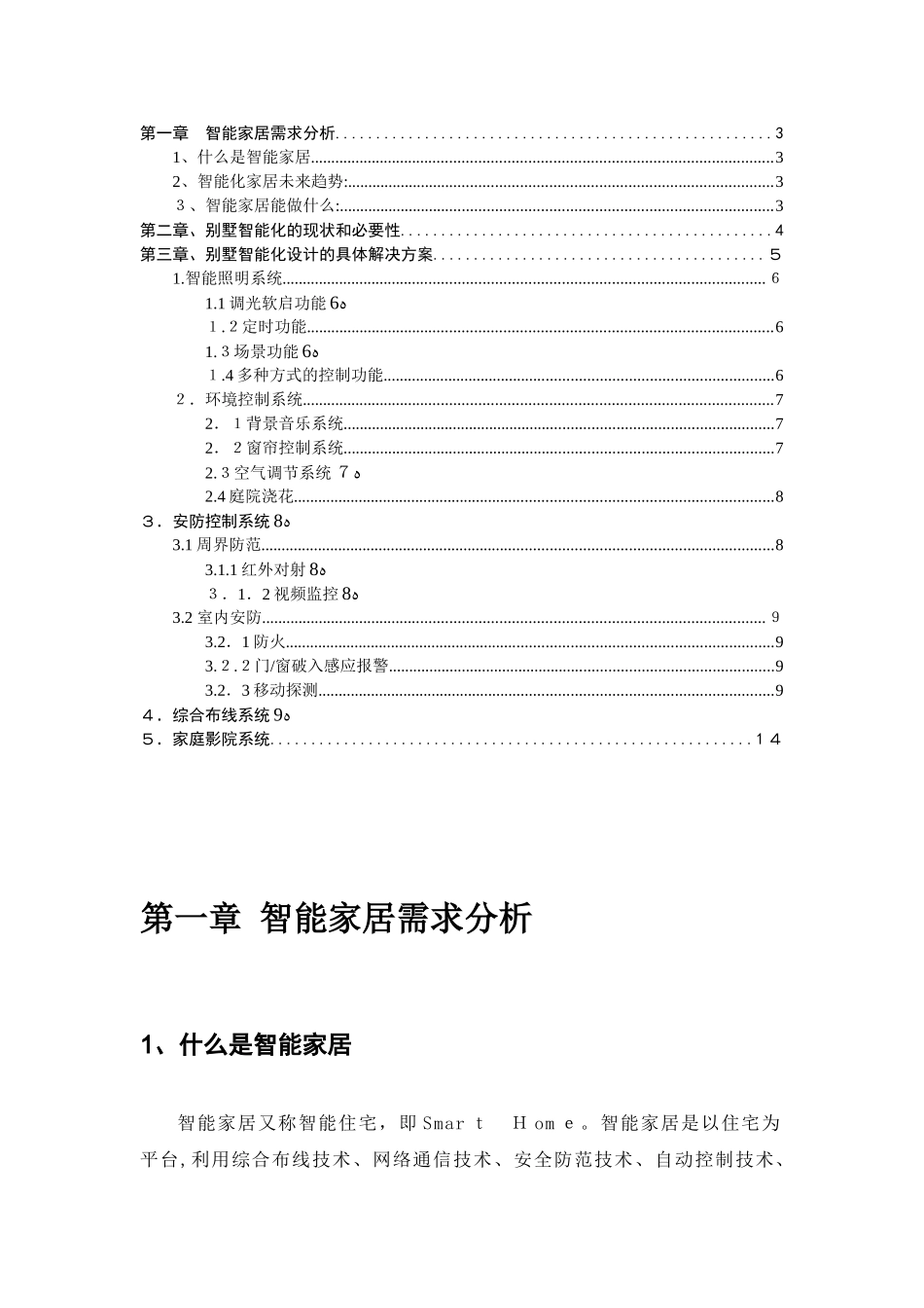 2024年智能家居方案课案_第2页