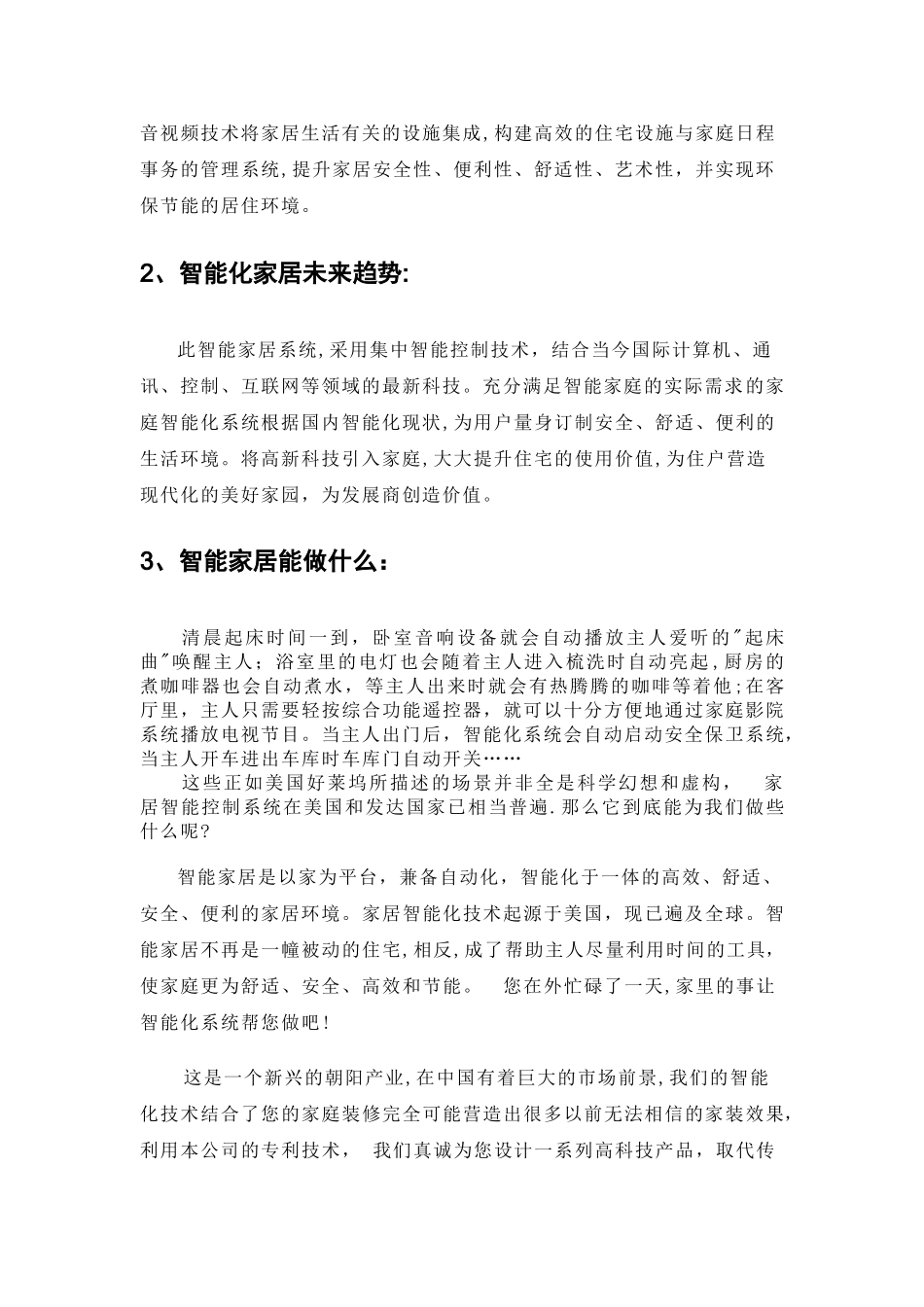 2024年智能家居方案课案_第3页