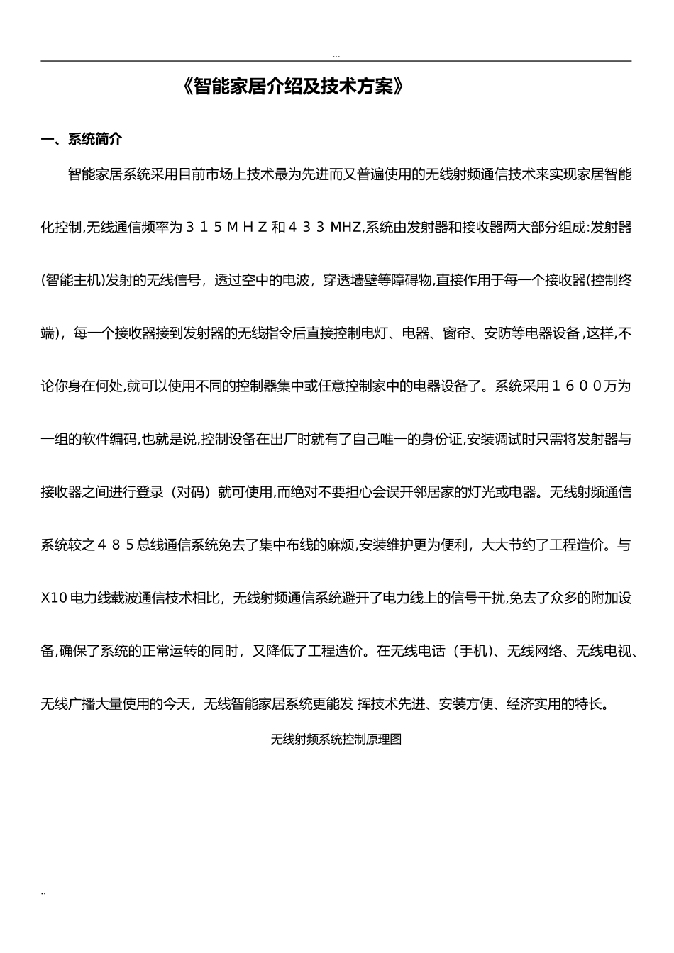 2024年智能家居技术方案书_第1页