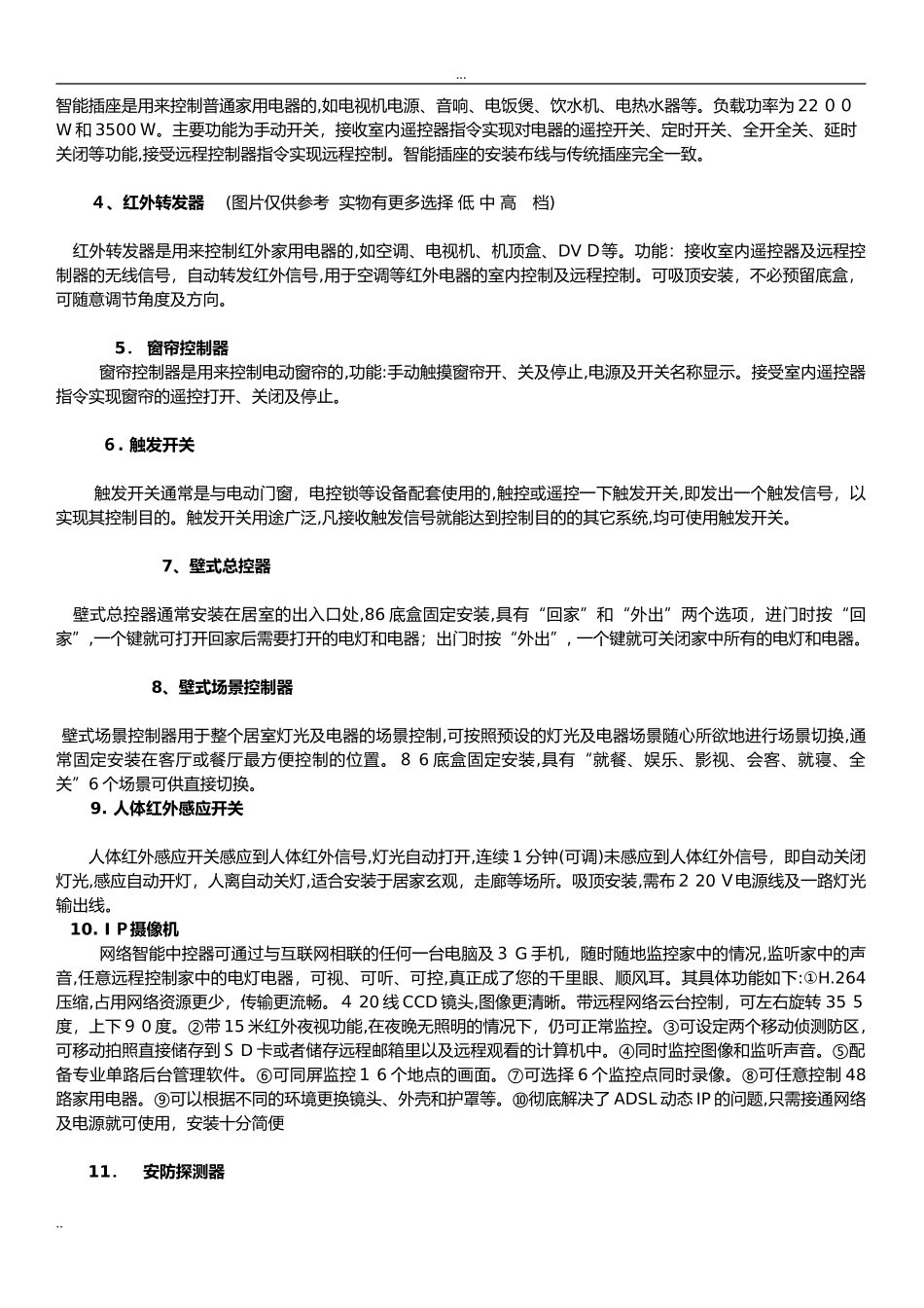 2024年智能家居技术方案书_第3页